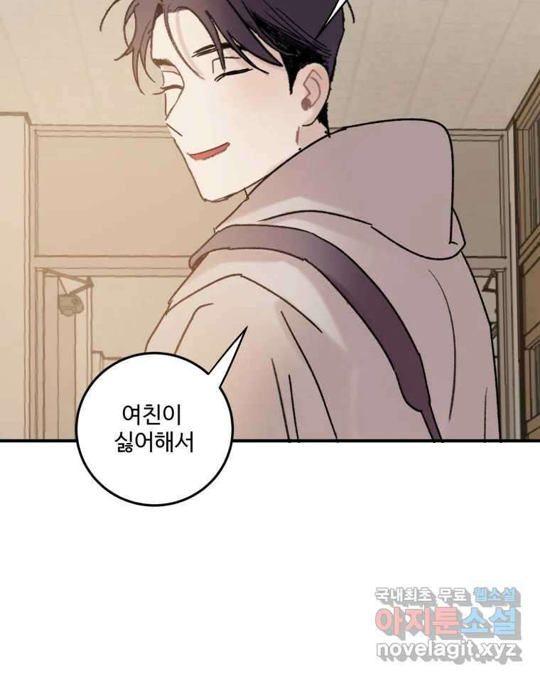 제비가 낮게 날면 50화 착륙 78