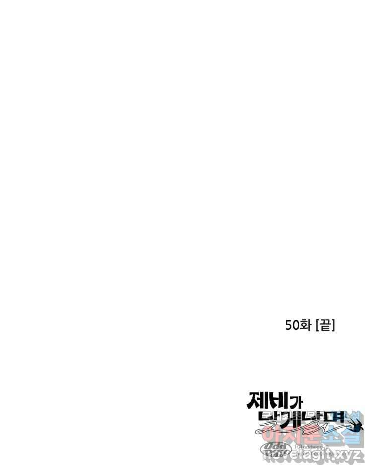제비가 낮게 날면 50화 착륙 79