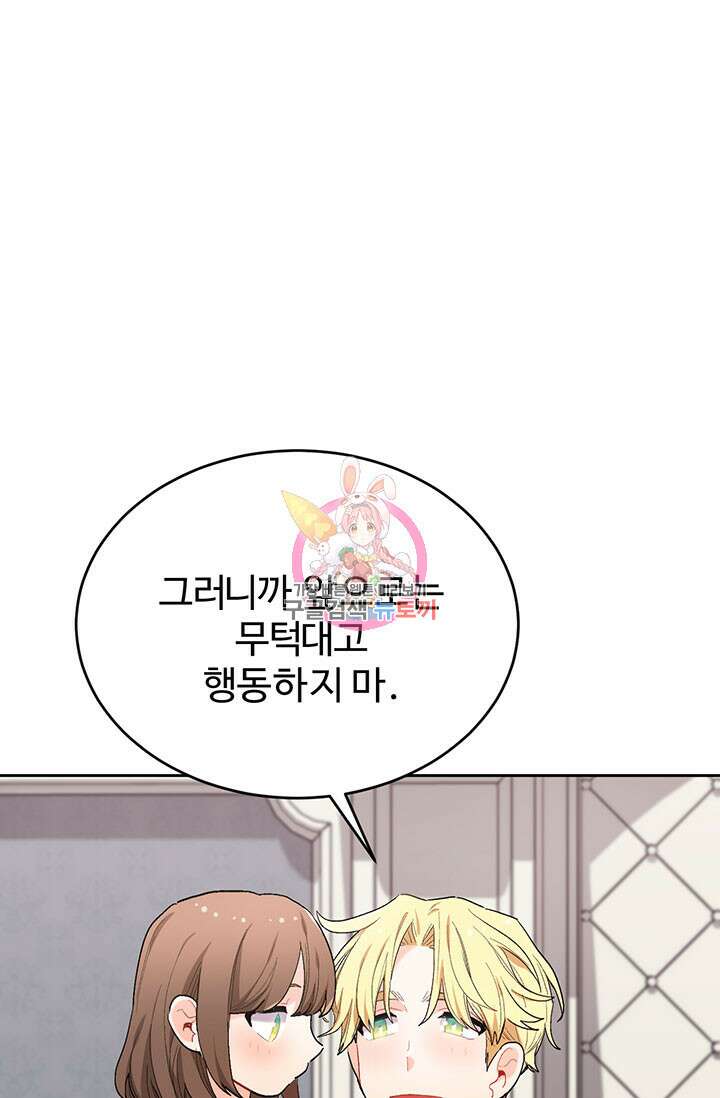 한 줄짜리 영애였을 터 190화 1