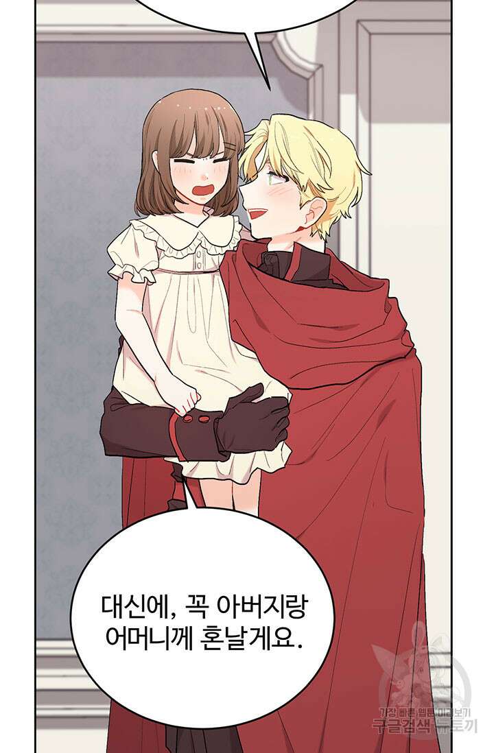 한 줄짜리 영애였을 터 190화 8