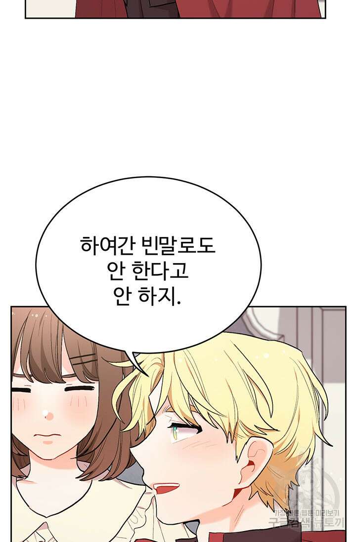 한 줄짜리 영애였을 터 190화 9