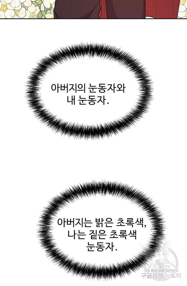 한 줄짜리 영애였을 터 190화 13