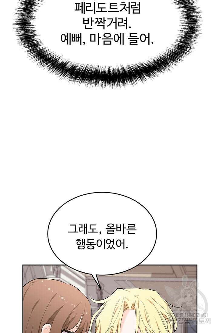한 줄짜리 영애였을 터 190화 15