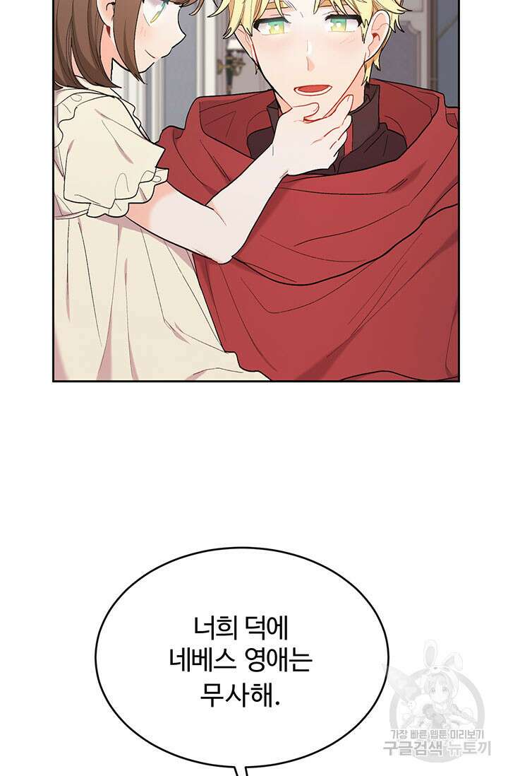 한 줄짜리 영애였을 터 190화 16