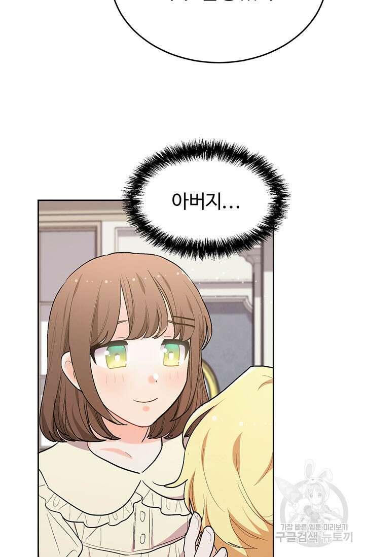 한 줄짜리 영애였을 터 190화 18