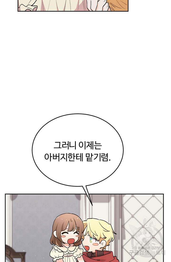 한 줄짜리 영애였을 터 190화 19