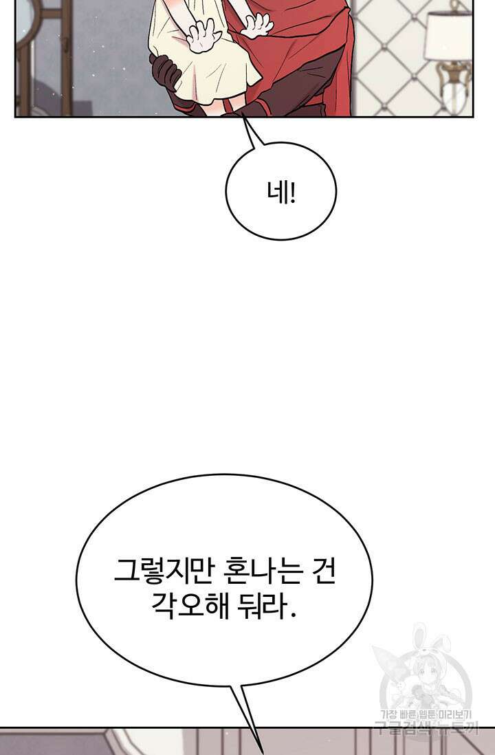 한 줄짜리 영애였을 터 190화 20
