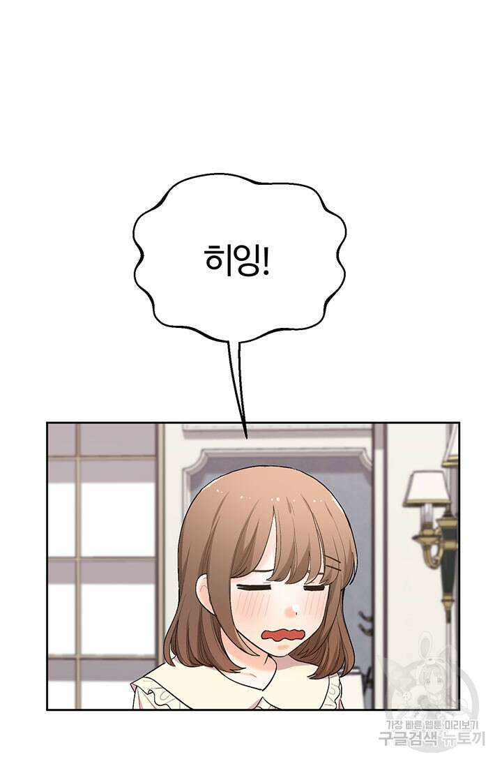 한 줄짜리 영애였을 터 190화 23