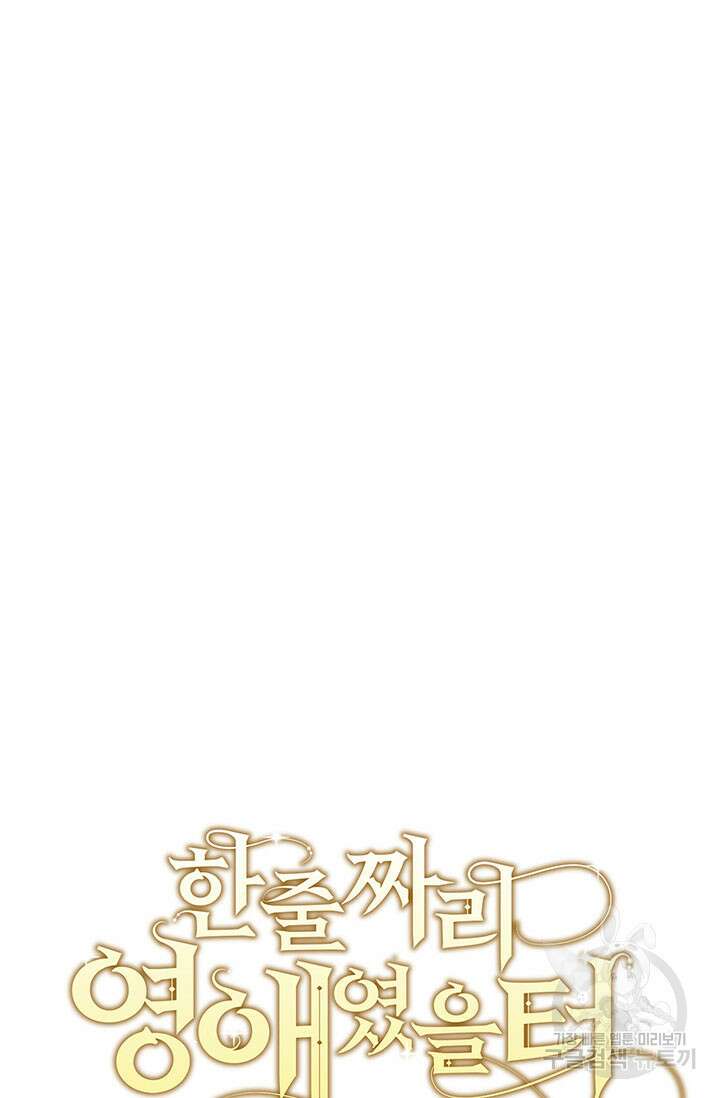 한 줄짜리 영애였을 터 190화 24