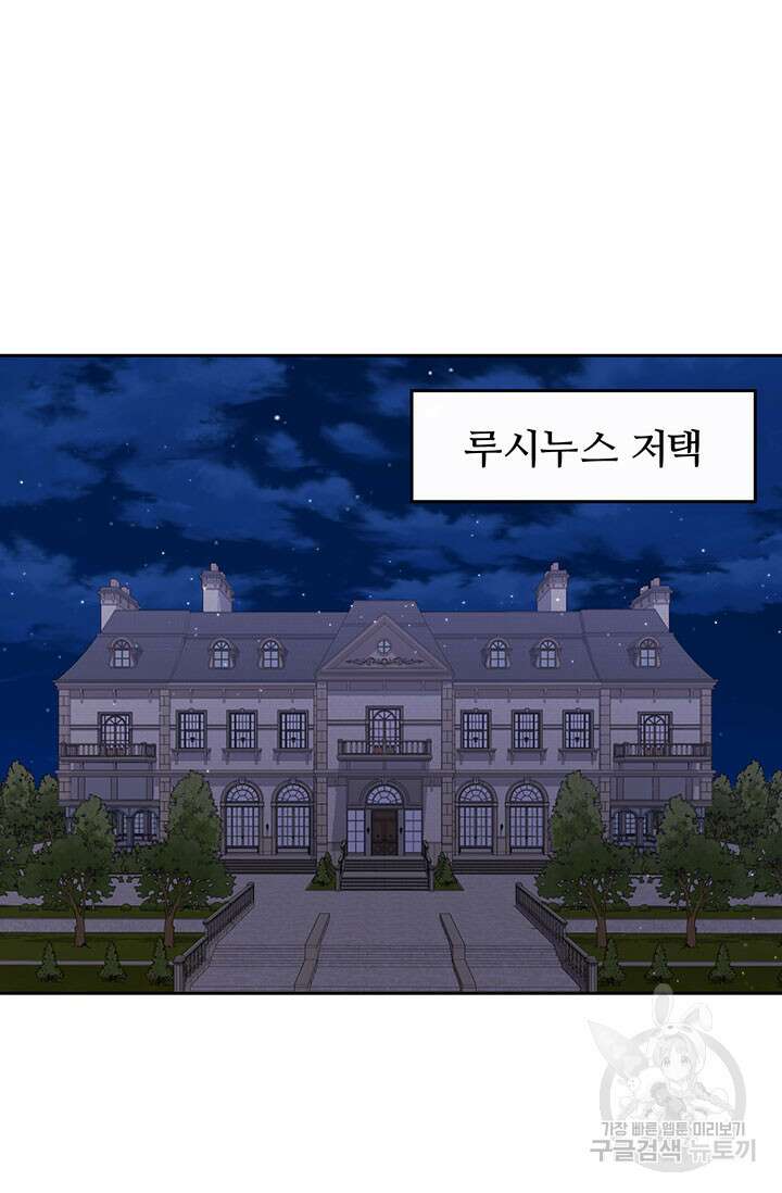 한 줄짜리 영애였을 터 190화 26