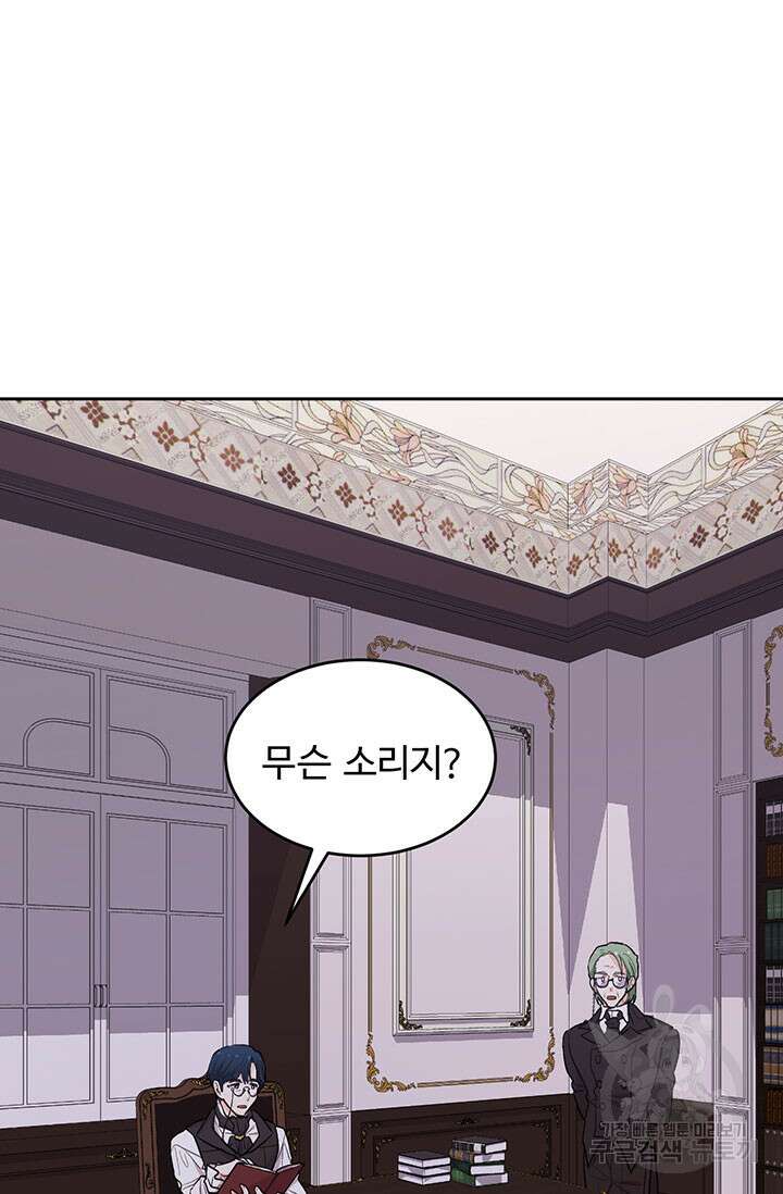 한 줄짜리 영애였을 터 190화 28