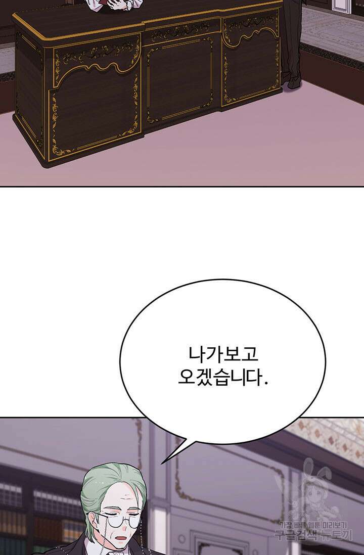 한 줄짜리 영애였을 터 190화 29