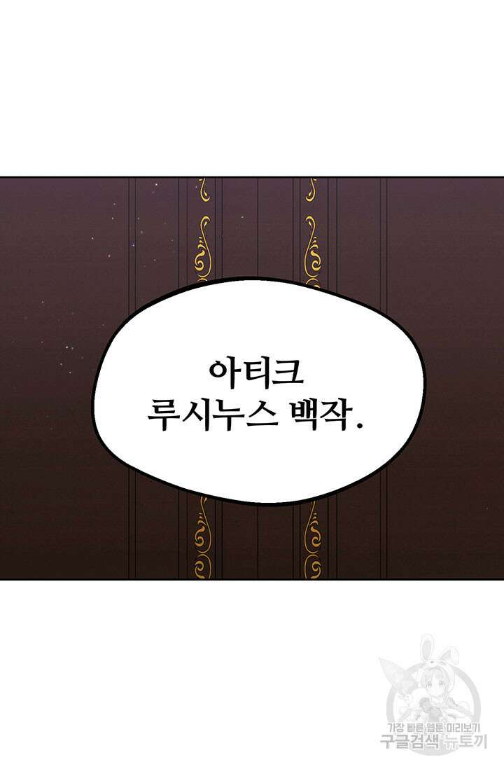 한 줄짜리 영애였을 터 190화 44