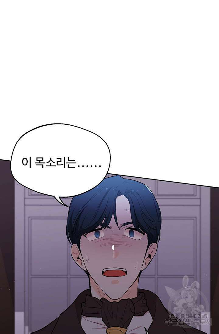 한 줄짜리 영애였을 터 190화 45