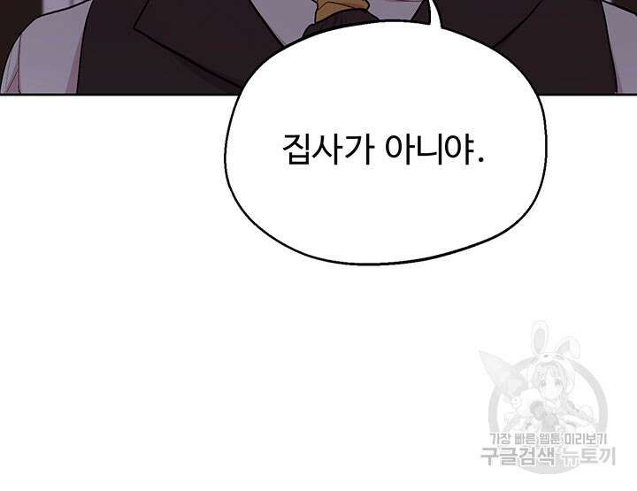 한 줄짜리 영애였을 터 190화 46