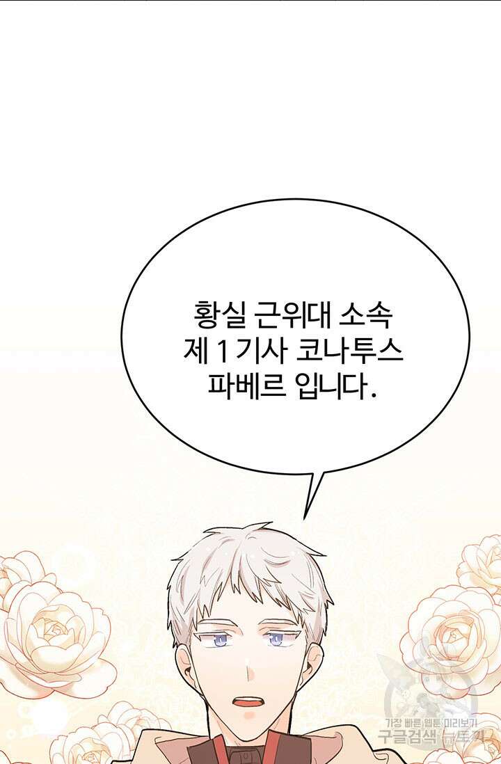 한 줄짜리 영애였을 터 190화 49