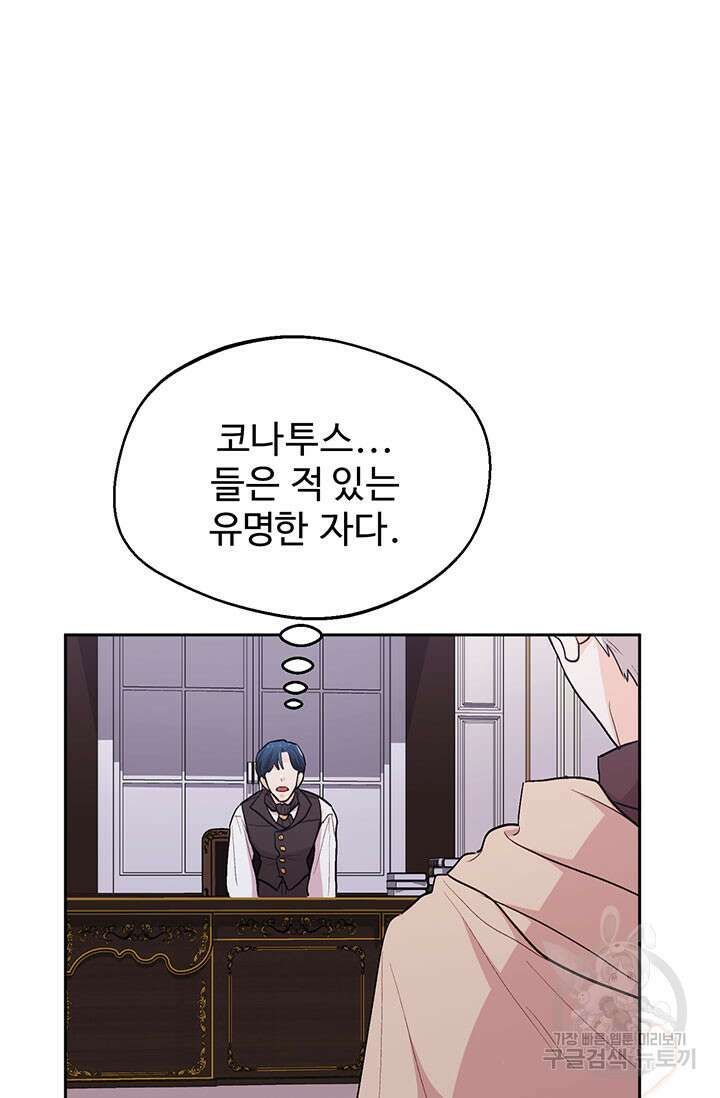 한 줄짜리 영애였을 터 190화 51