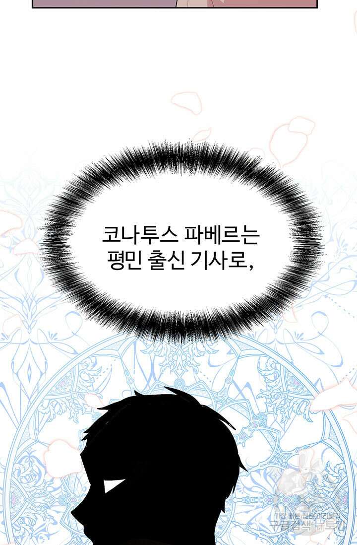 한 줄짜리 영애였을 터 190화 52