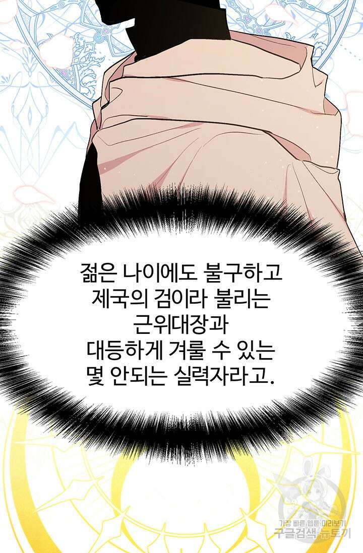 한 줄짜리 영애였을 터 190화 53