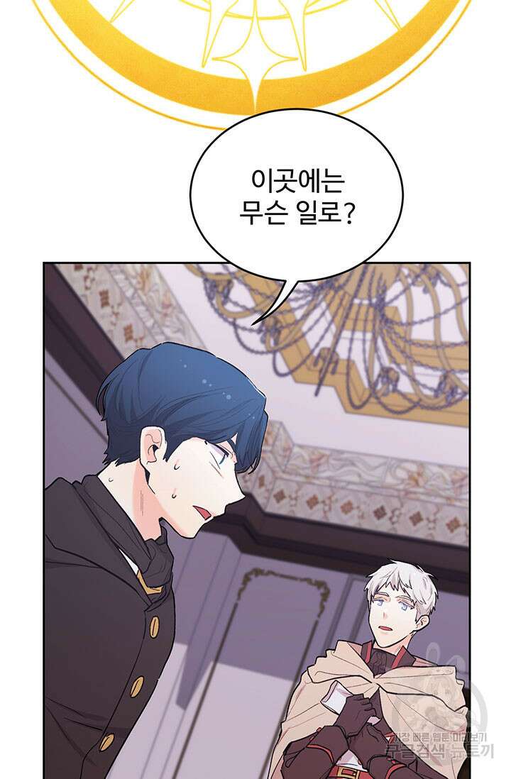 한 줄짜리 영애였을 터 190화 54