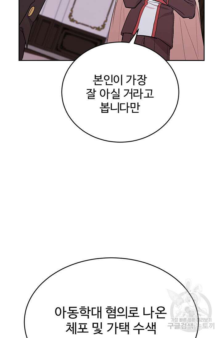 한 줄짜리 영애였을 터 190화 55