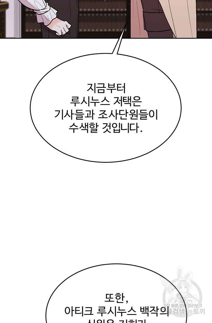 한 줄짜리 영애였을 터 190화 58