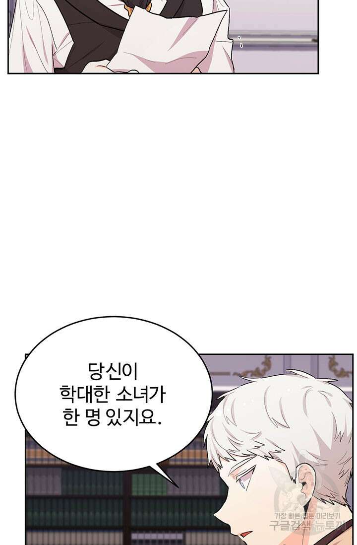 한 줄짜리 영애였을 터 190화 61