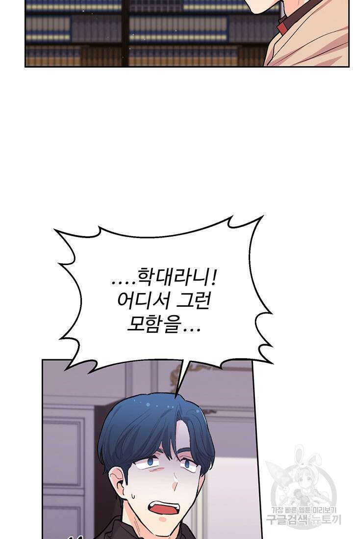 한 줄짜리 영애였을 터 190화 62