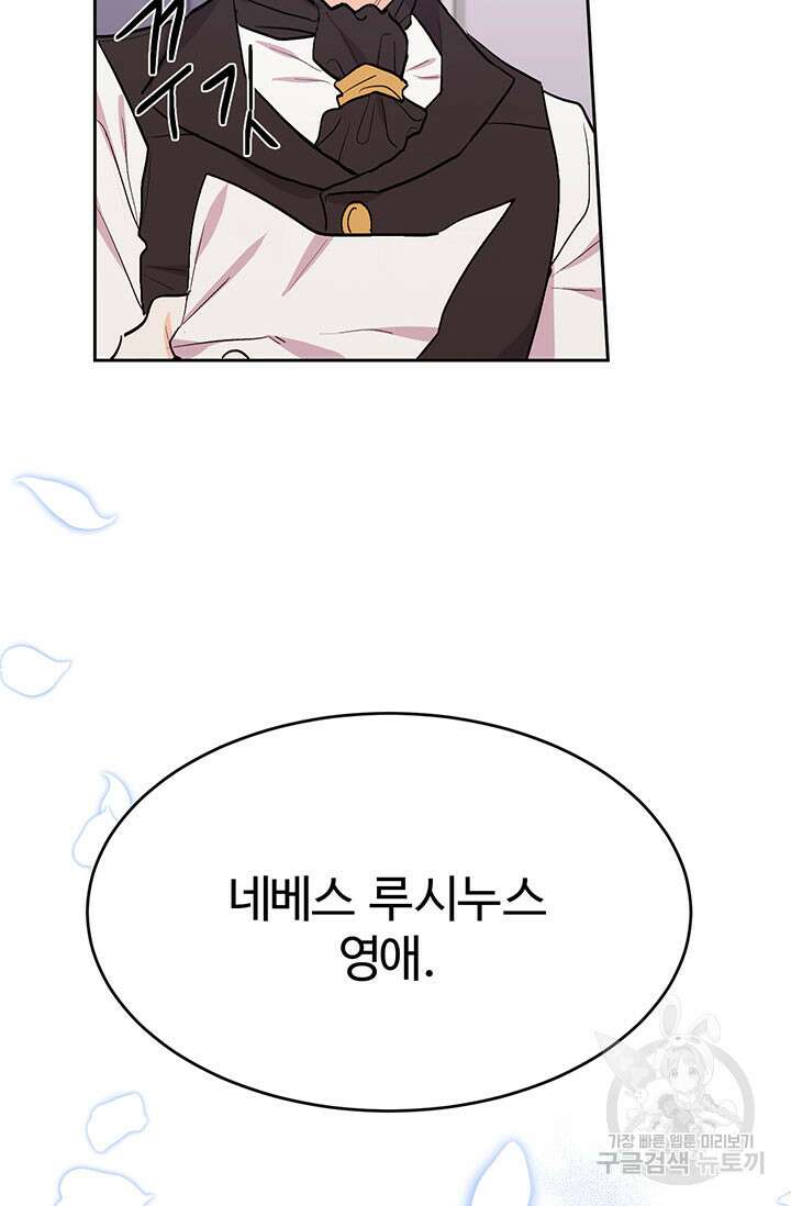 한 줄짜리 영애였을 터 190화 63