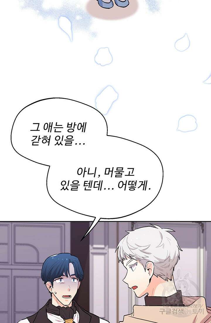 한 줄짜리 영애였을 터 190화 65