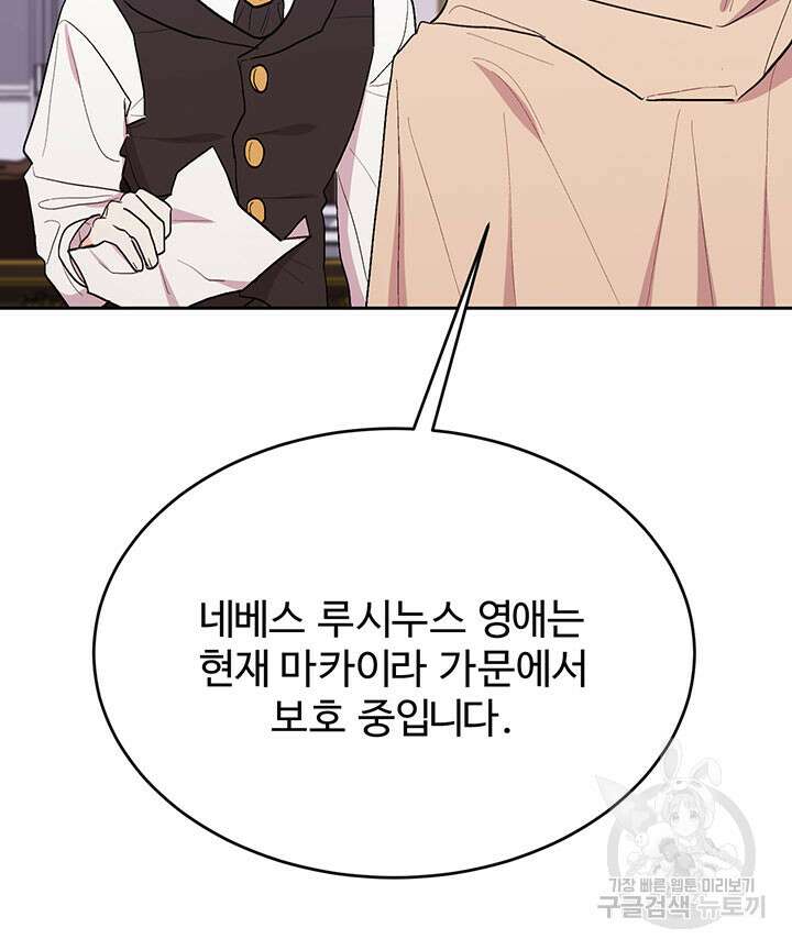 한 줄짜리 영애였을 터 190화 66