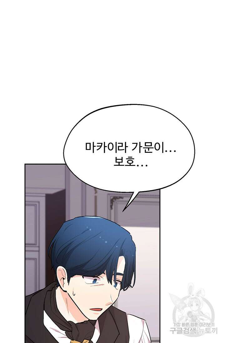 한 줄짜리 영애였을 터 190화 67