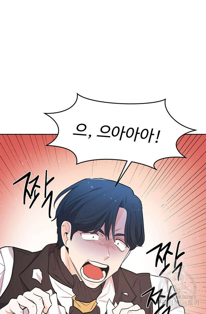 한 줄짜리 영애였을 터 190화 69