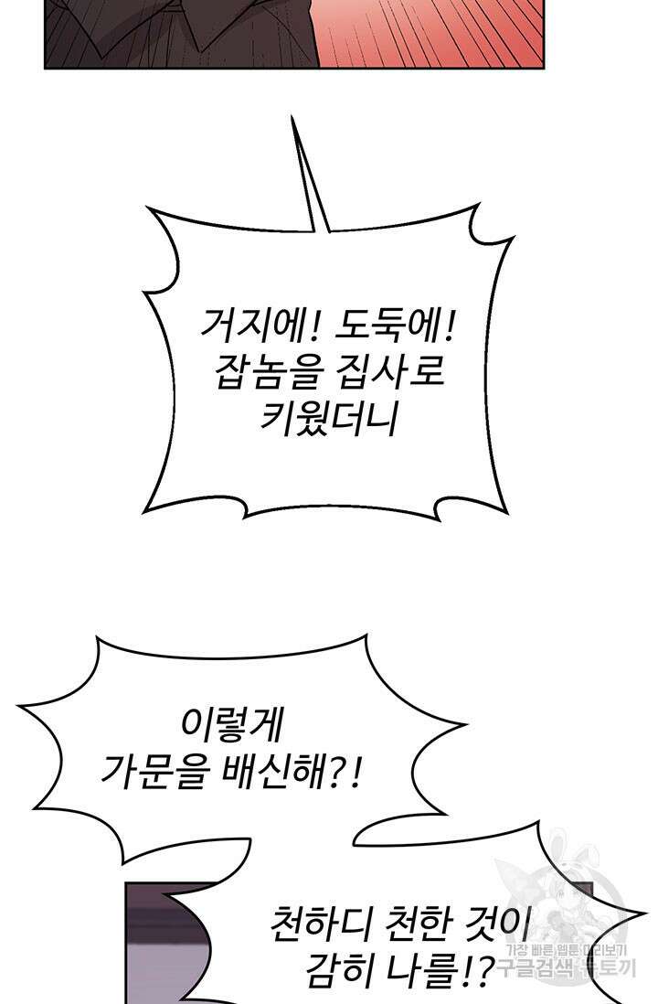 한 줄짜리 영애였을 터 190화 73