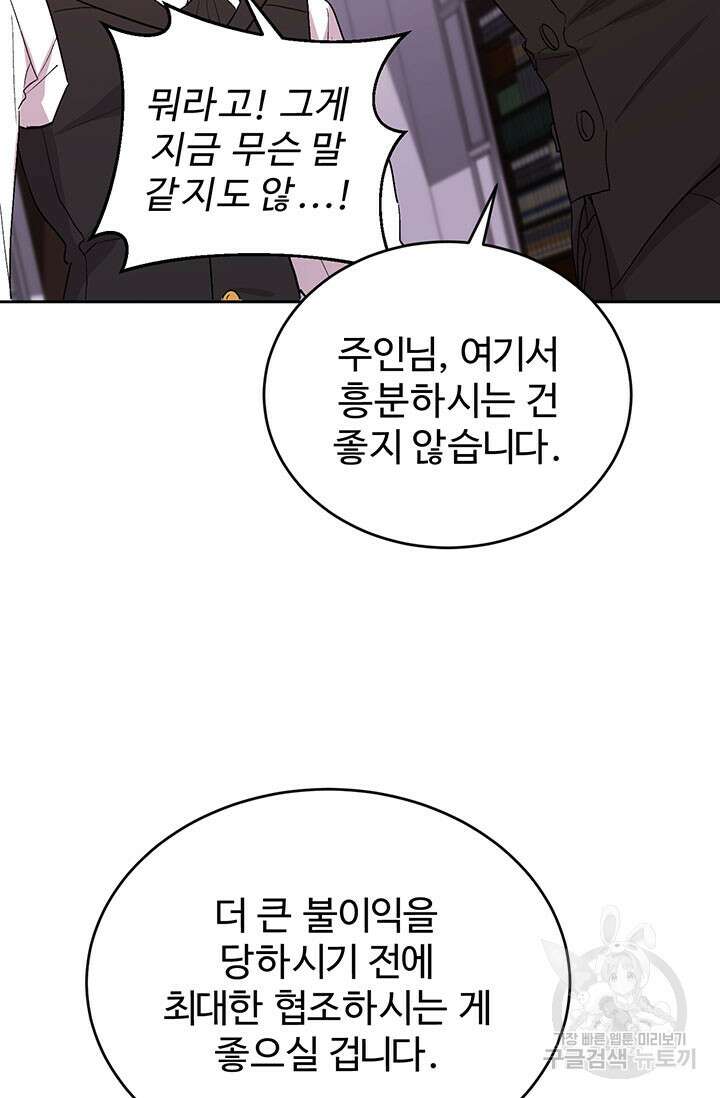 한 줄짜리 영애였을 터 190화 76
