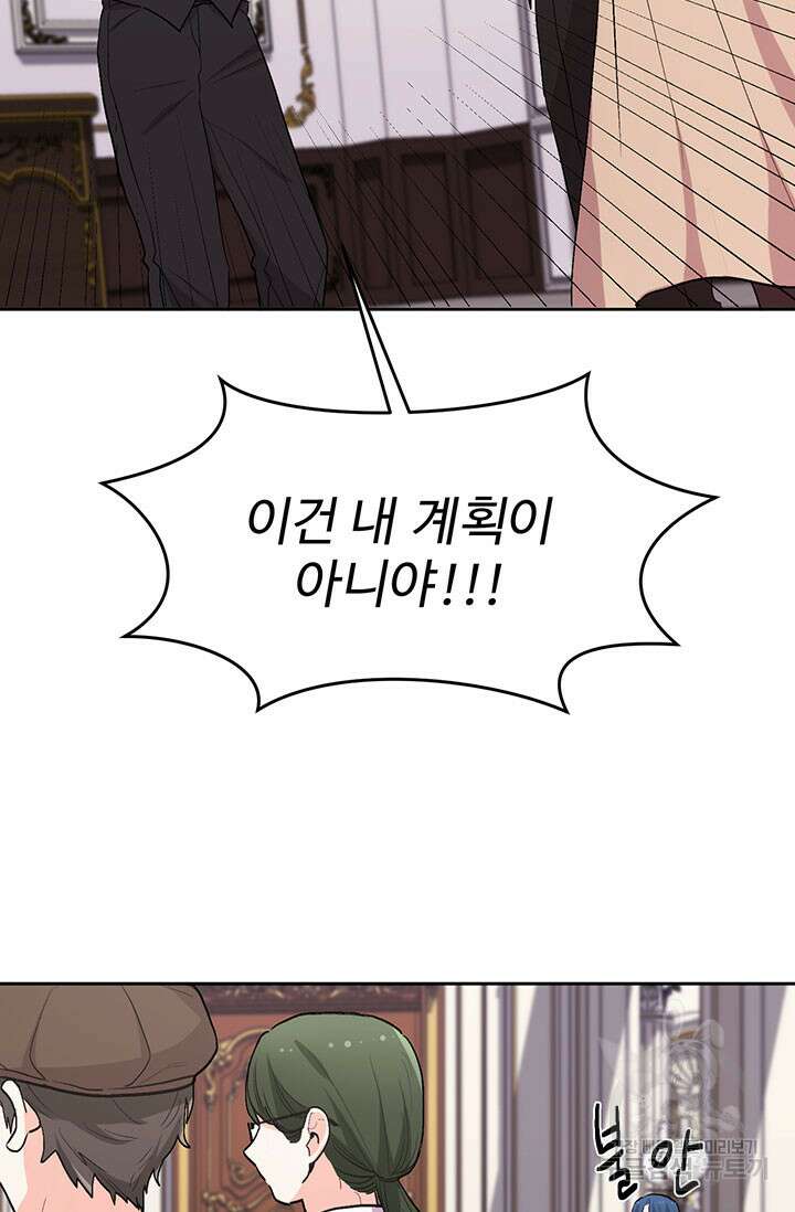 한 줄짜리 영애였을 터 190화 79