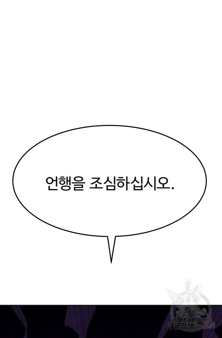 한 줄짜리 영애였을 터 190화 84