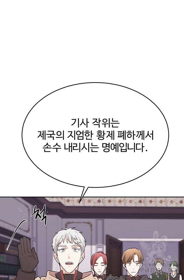 한 줄짜리 영애였을 터 190화 86