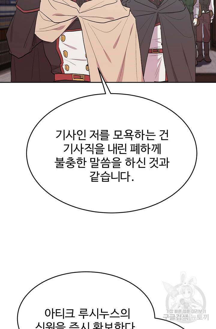 한 줄짜리 영애였을 터 190화 87