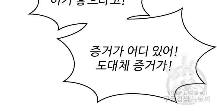 한 줄짜리 영애였을 터 190화 89