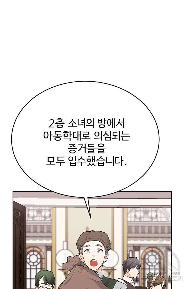 한 줄짜리 영애였을 터 190화 90