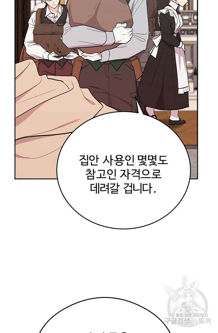 한 줄짜리 영애였을 터 190화 91