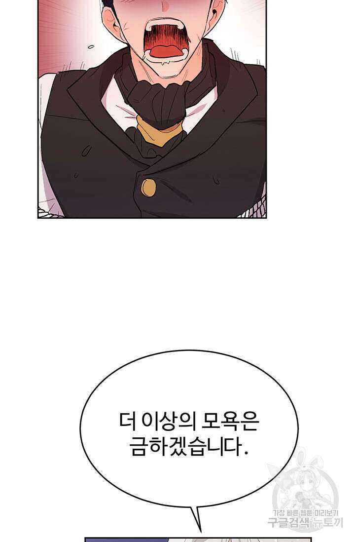 한 줄짜리 영애였을 터 190화 94