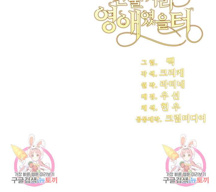 한 줄짜리 영애였을 터 190화 103