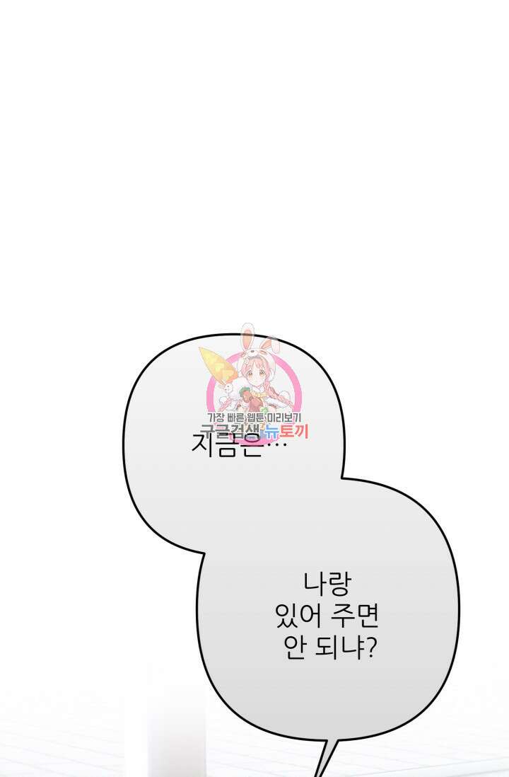 팬픽 탈출 백서 24화 1