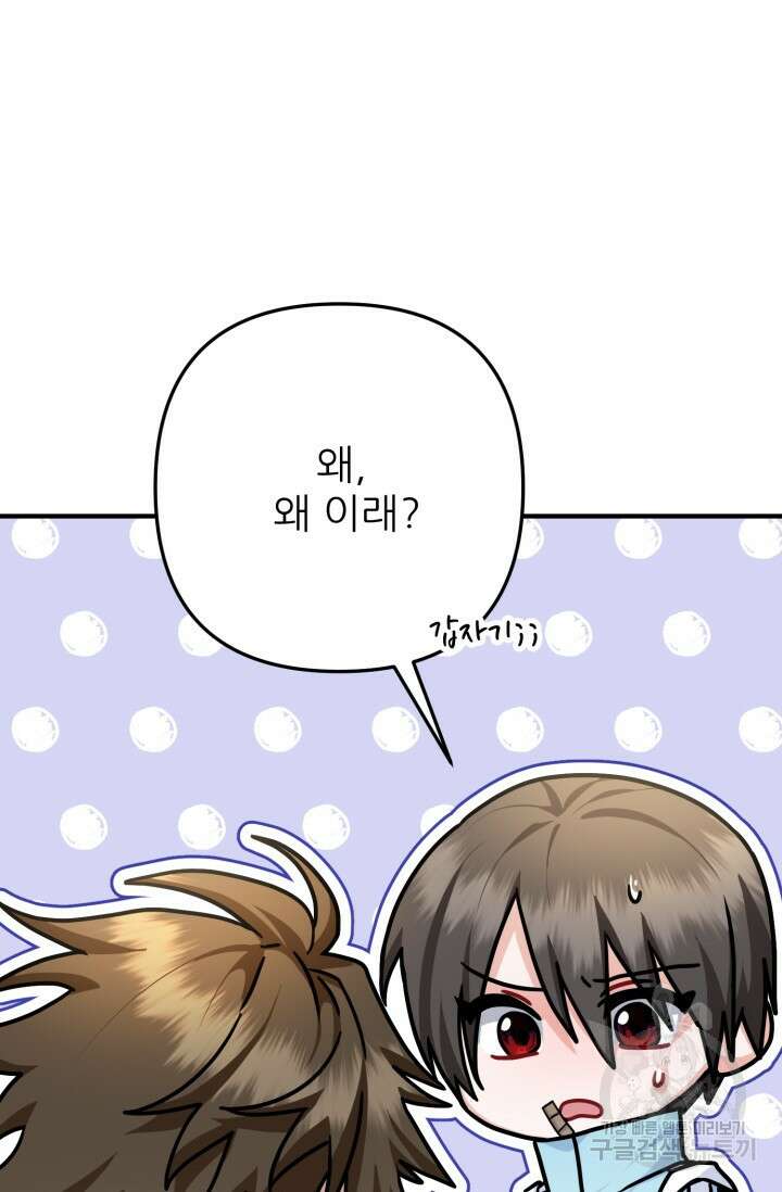 팬픽 탈출 백서 24화 5