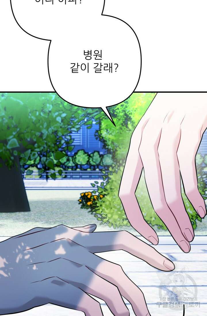 팬픽 탈출 백서 24화 7
