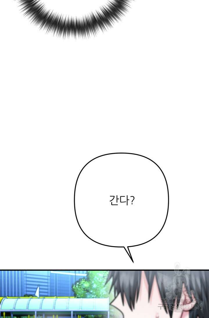 팬픽 탈출 백서 24화 14