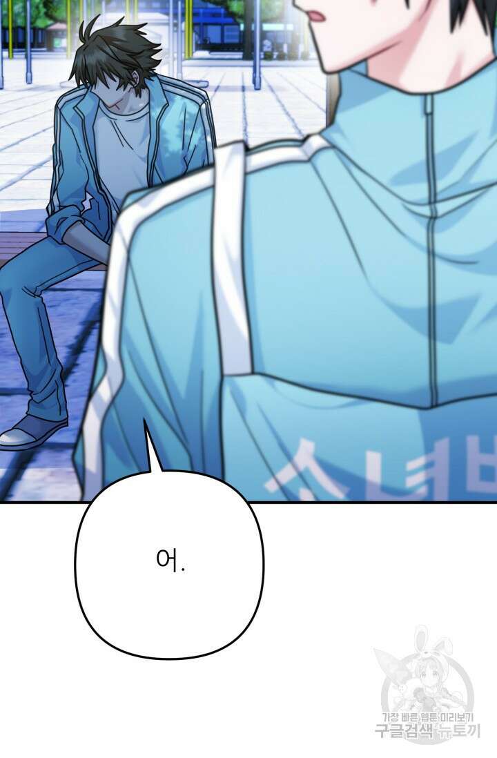팬픽 탈출 백서 24화 15
