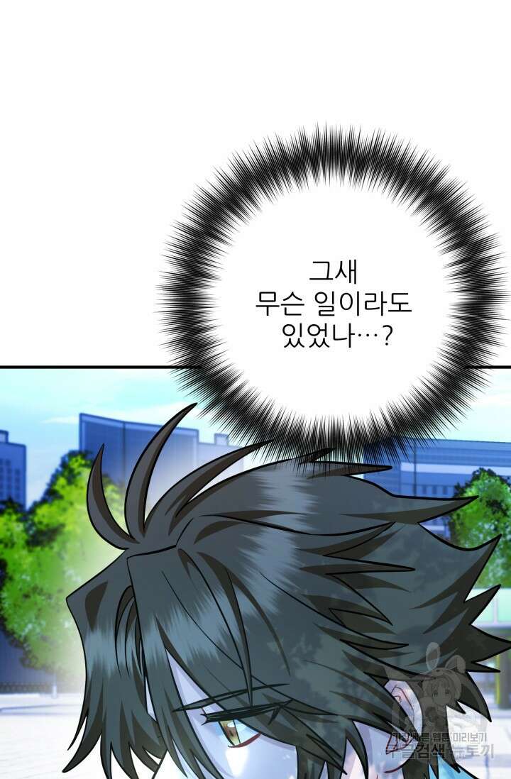 팬픽 탈출 백서 24화 16